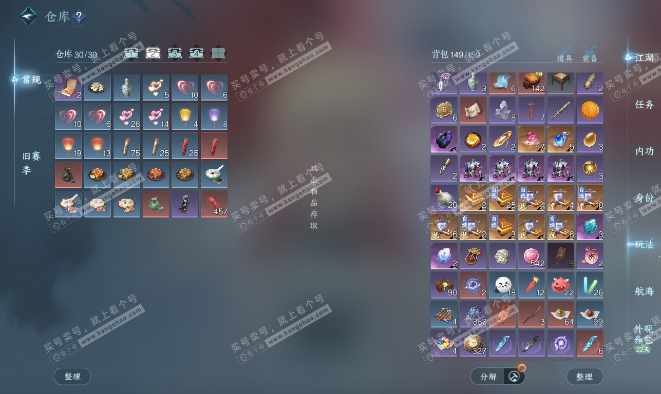 NSH326332逆水寒手游账号详情图3 NSH326332逆水寒手游账号详情图3