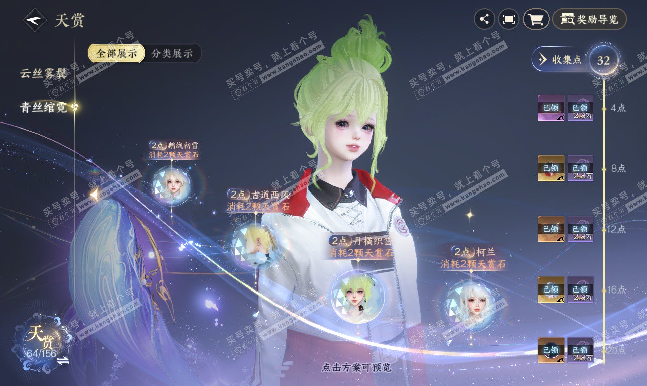 NSH326332逆水寒手游账号详情图22 NSH326332逆水寒手游账号详情图22