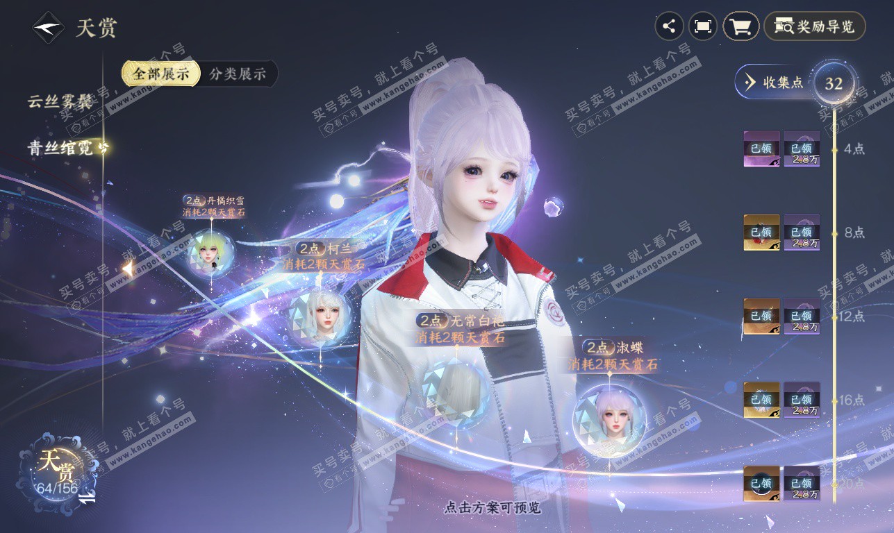 NSH326332逆水寒手游账号详情图25 NSH326332逆水寒手游账号详情图25