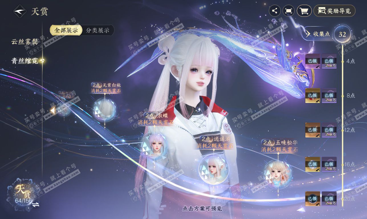 NSH326332逆水寒手游账号详情图26 NSH326332逆水寒手游账号详情图26