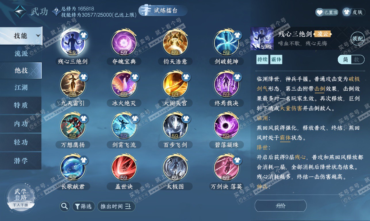 NSH326332逆水寒手游账号详情图53 NSH326332逆水寒手游账号详情图53