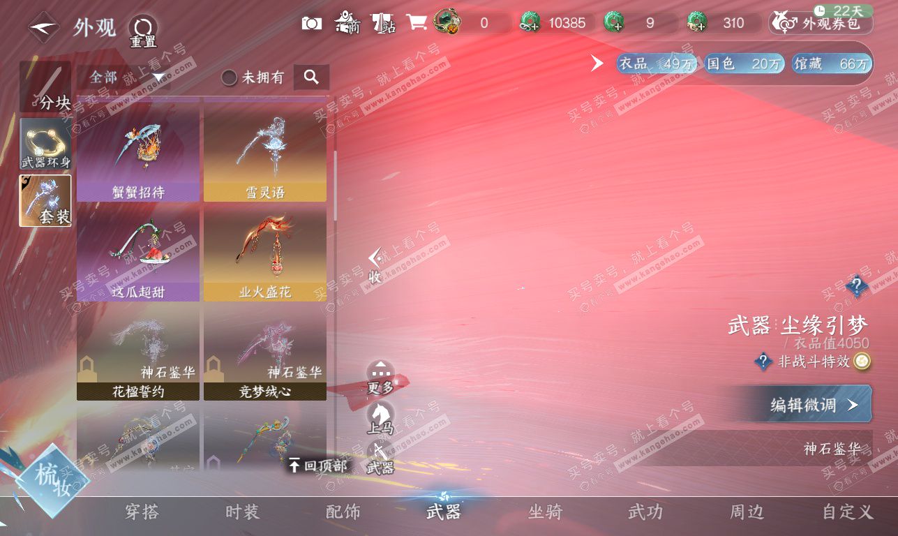 NSH326332逆水寒手游账号详情图46 NSH326332逆水寒手游账号详情图46