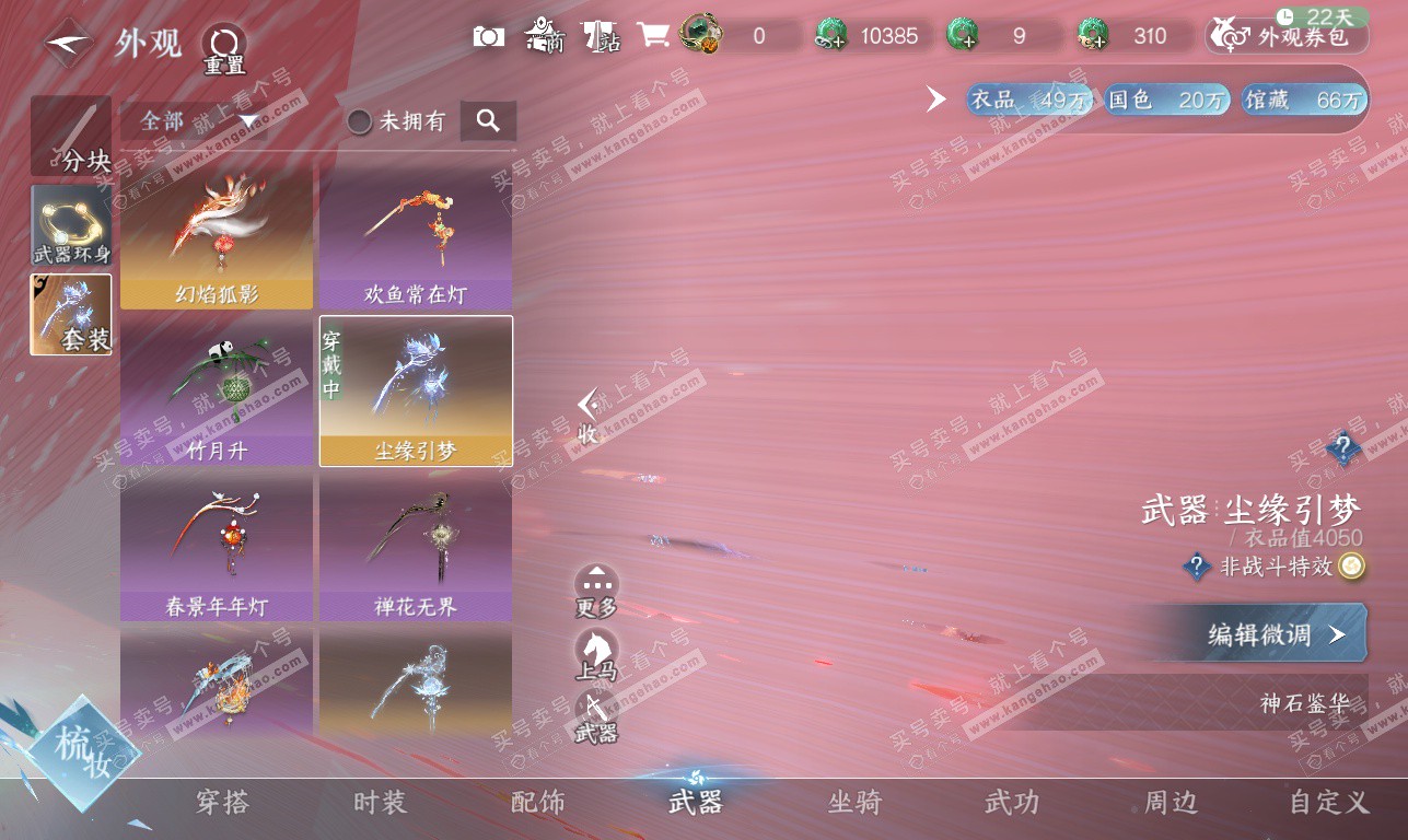 NSH326332逆水寒手游账号详情图45 NSH326332逆水寒手游账号详情图45