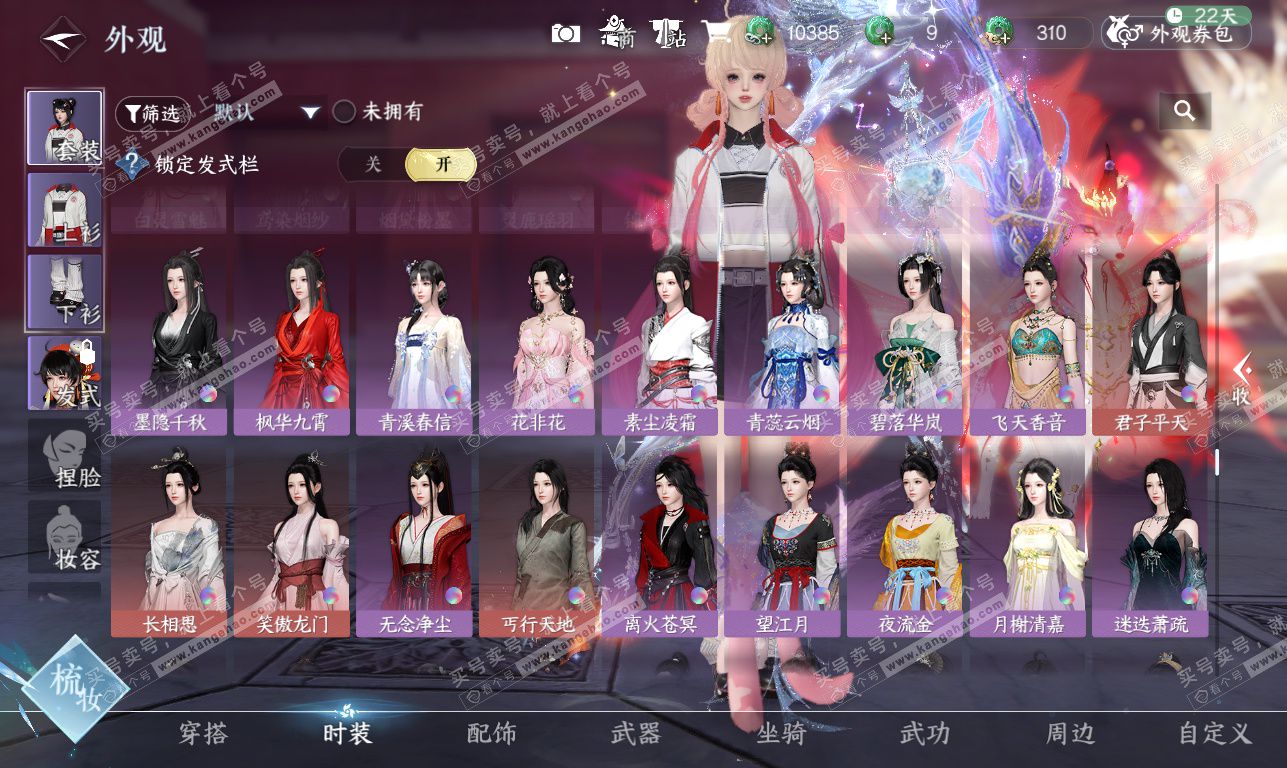 NSH326332逆水寒手游账号详情图40 NSH326332逆水寒手游账号详情图40