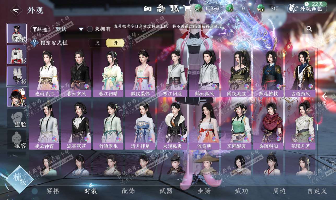 NSH326332逆水寒手游账号详情图41 NSH326332逆水寒手游账号详情图41