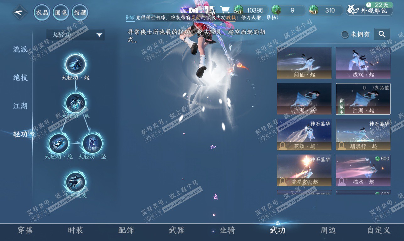 NSH326332逆水寒手游账号详情图50 NSH326332逆水寒手游账号详情图50