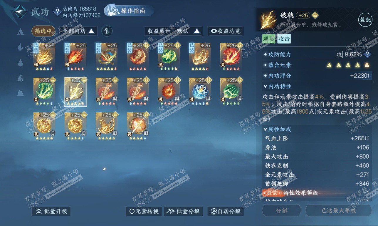 NSH326332逆水寒手游账号详情图60 NSH326332逆水寒手游账号详情图60