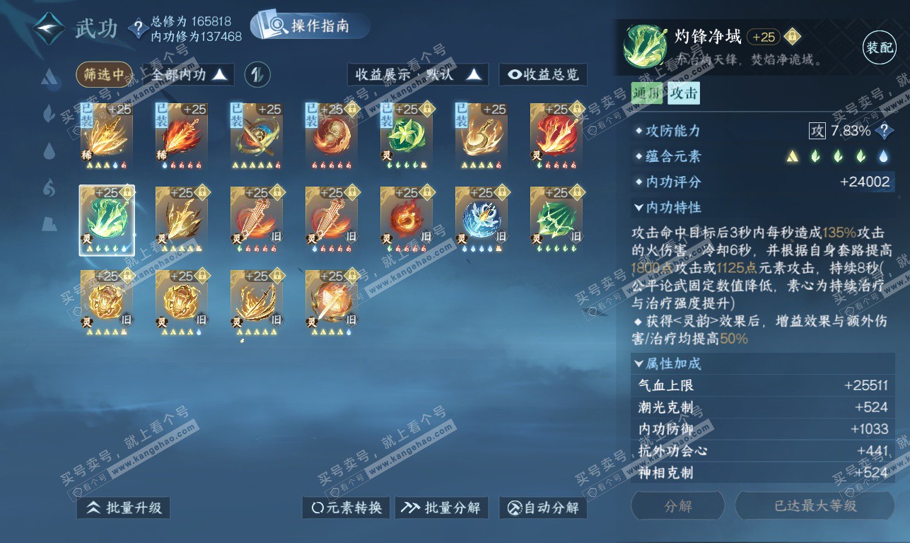 NSH326332逆水寒手游账号详情图59 NSH326332逆水寒手游账号详情图59