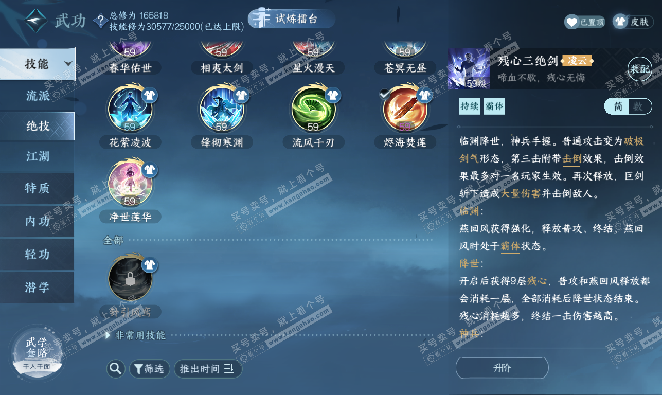 NSH326332逆水寒手游账号详情图54 NSH326332逆水寒手游账号详情图54