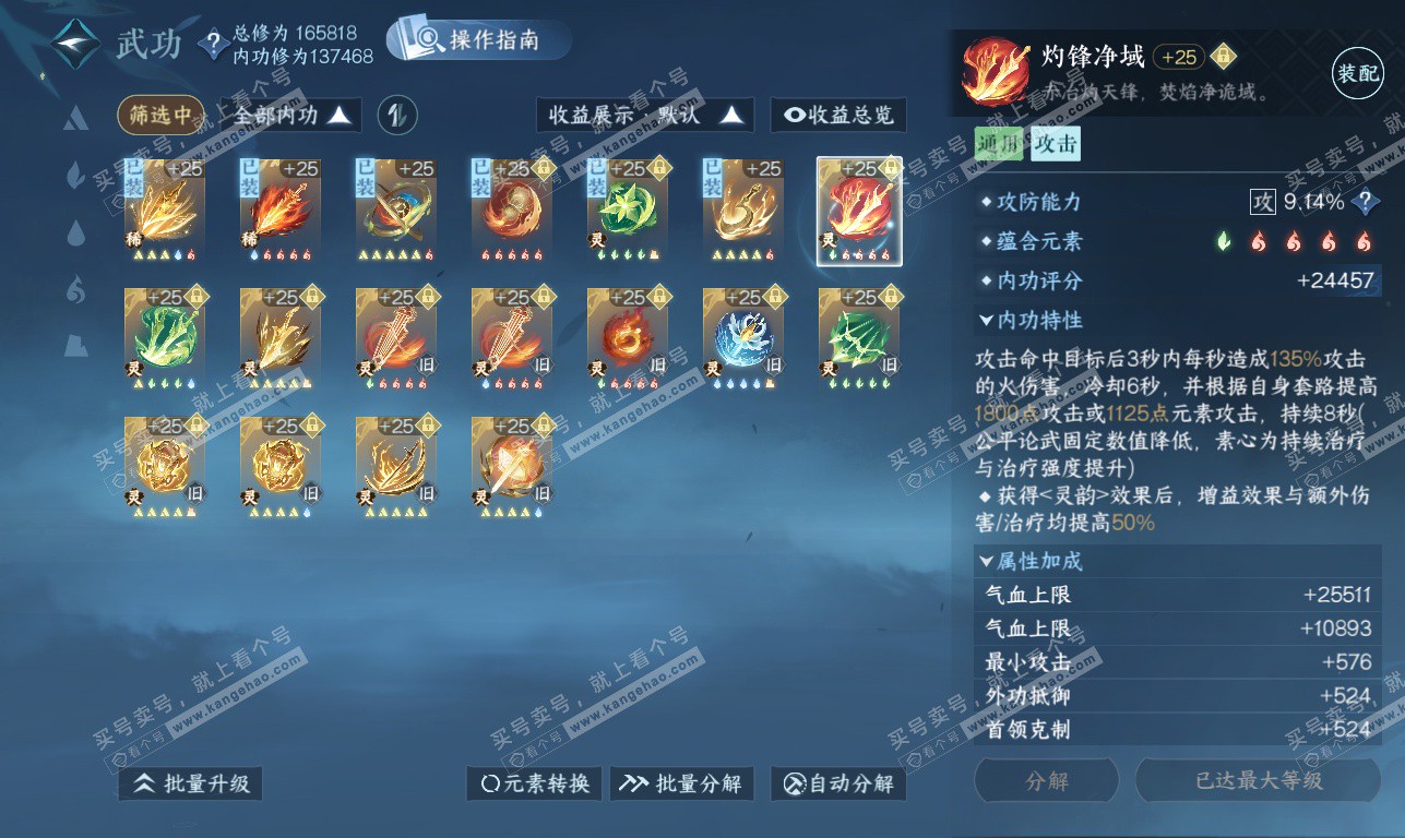 NSH326332逆水寒手游账号详情图58 NSH326332逆水寒手游账号详情图58