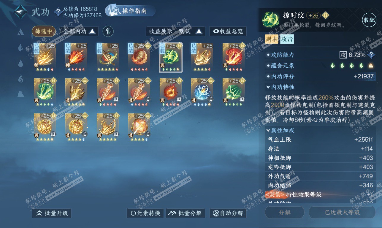 NSH326332逆水寒手游账号详情图57 NSH326332逆水寒手游账号详情图57