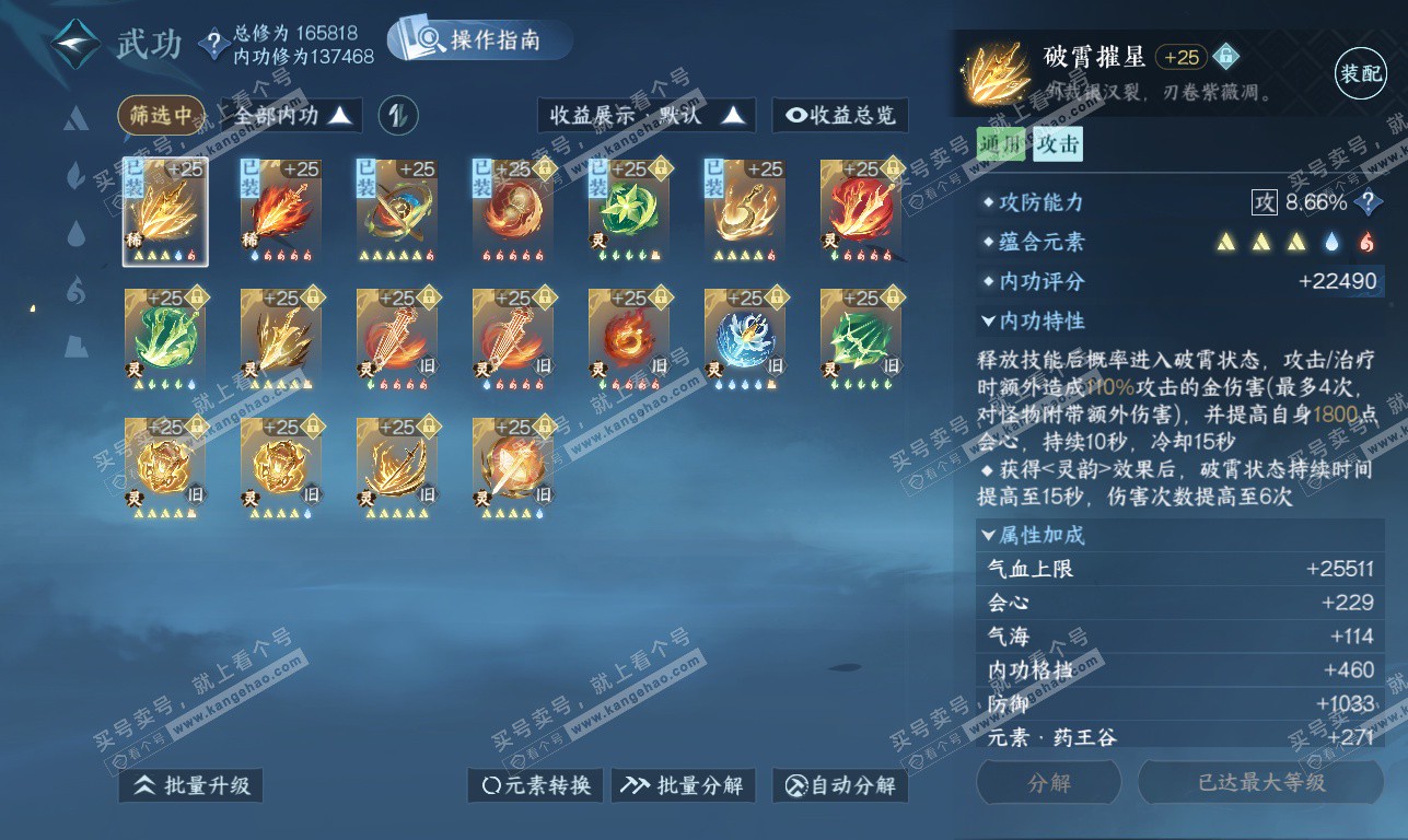 NSH326332逆水寒手游账号详情图55 NSH326332逆水寒手游账号详情图55