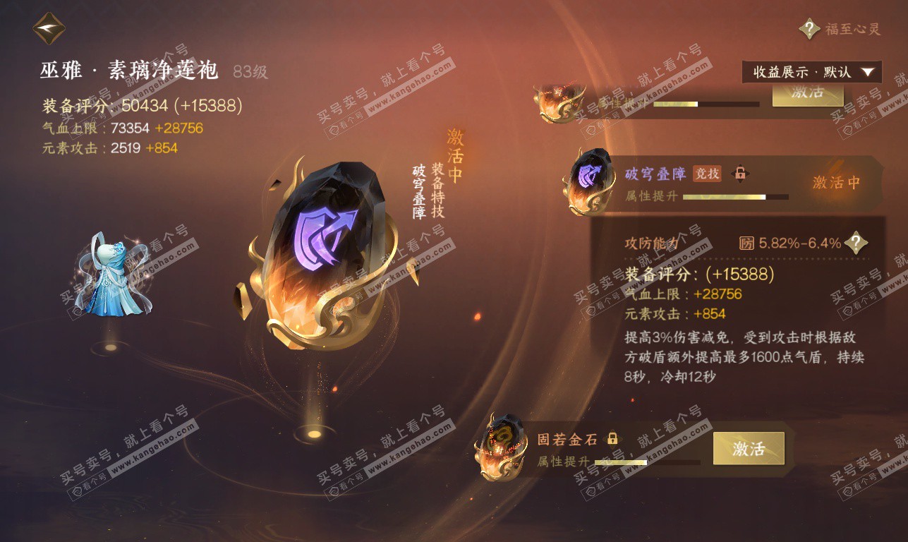 NSH326332逆水寒手游账号详情图72 NSH326332逆水寒手游账号详情图72