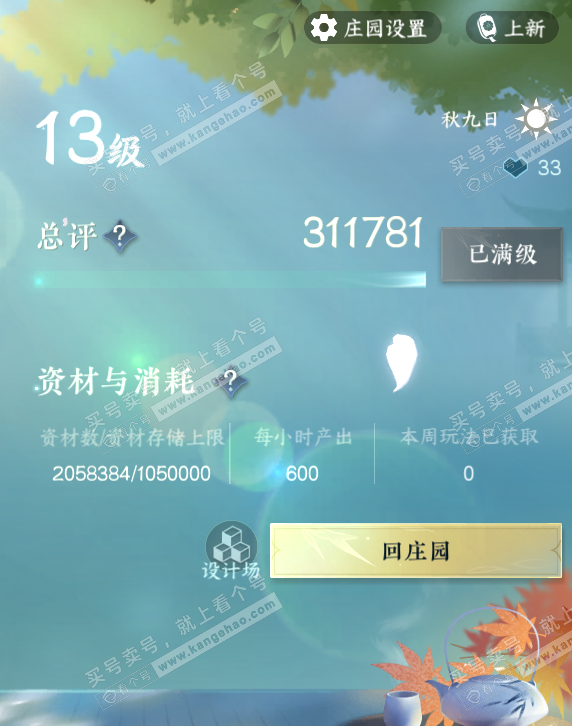 NSH326332逆水寒手游账号详情图76 NSH326332逆水寒手游账号详情图76