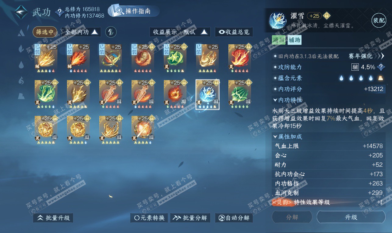 NSH326332逆水寒手游账号详情图64 NSH326332逆水寒手游账号详情图64