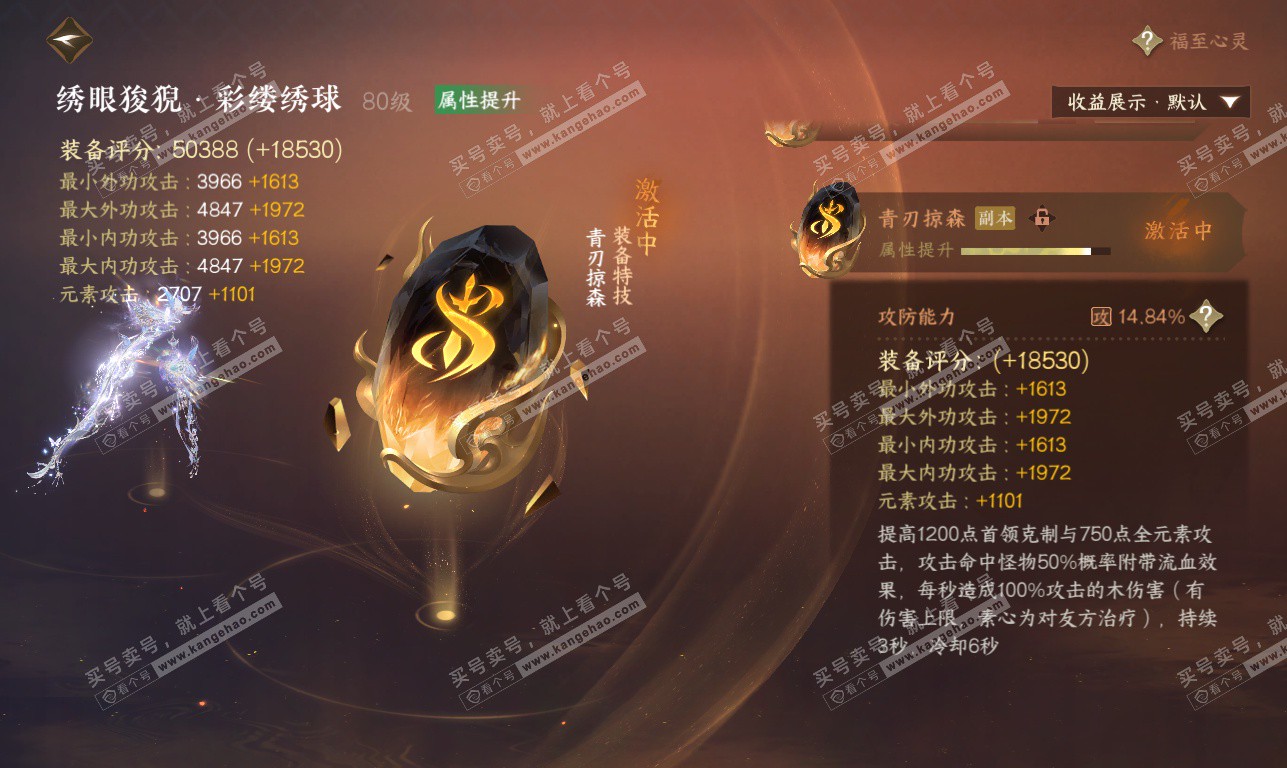 NSH326332逆水寒手游账号详情图70 NSH326332逆水寒手游账号详情图70