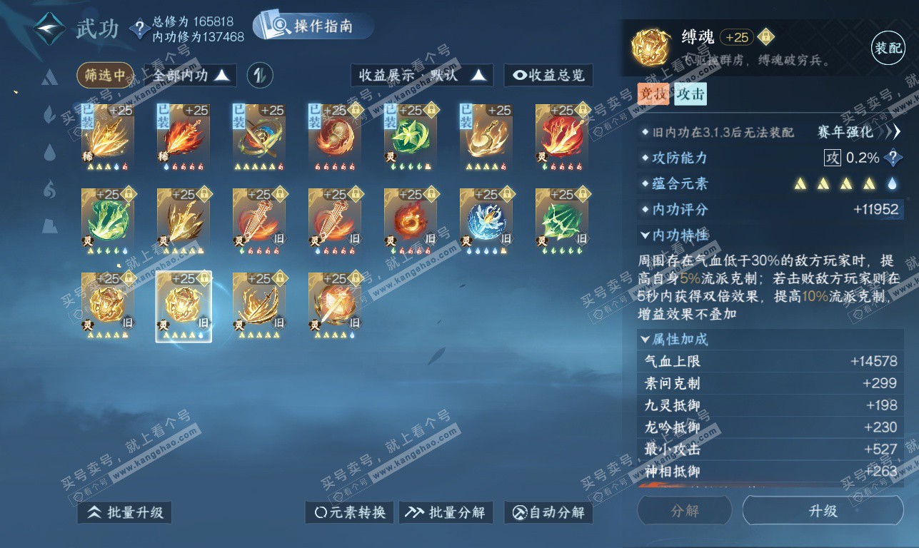 NSH326332逆水寒手游账号详情图67 NSH326332逆水寒手游账号详情图67