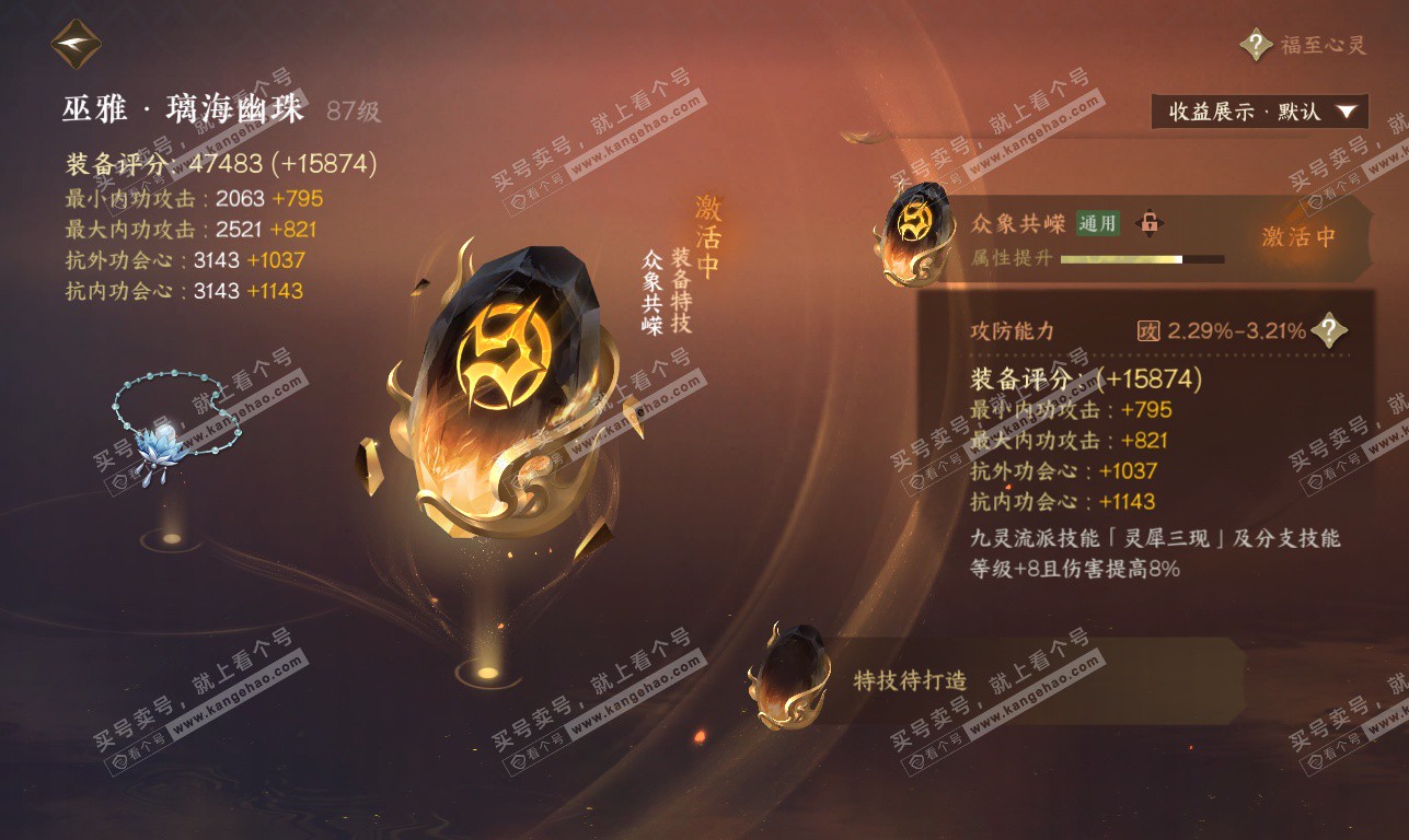 NSH326332逆水寒手游账号详情图75 NSH326332逆水寒手游账号详情图75