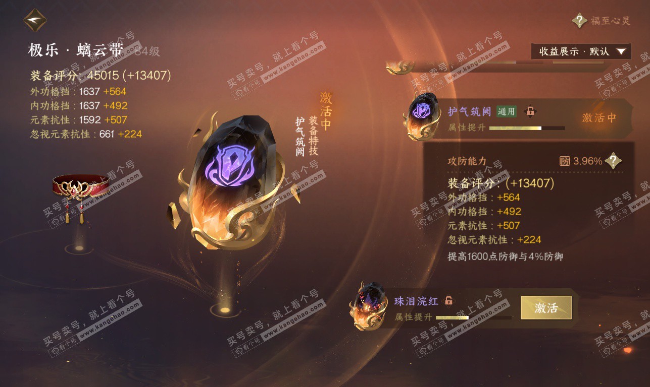 NSH326332逆水寒手游账号详情图73 NSH326332逆水寒手游账号详情图73