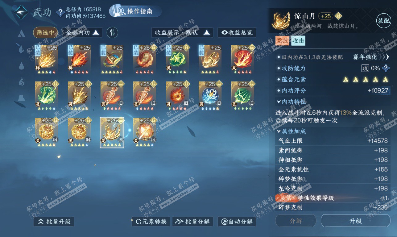 NSH326332逆水寒手游账号详情图68 NSH326332逆水寒手游账号详情图68