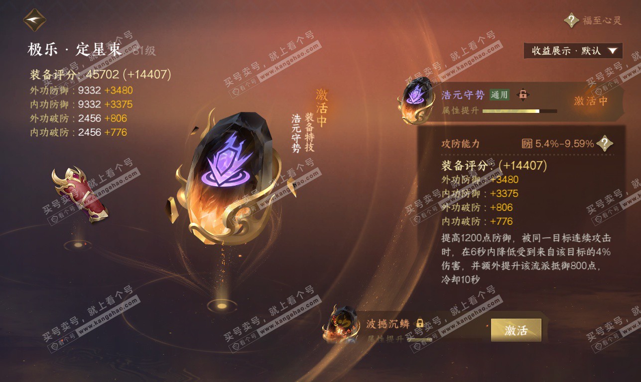 NSH326332逆水寒手游账号详情图71 NSH326332逆水寒手游账号详情图71