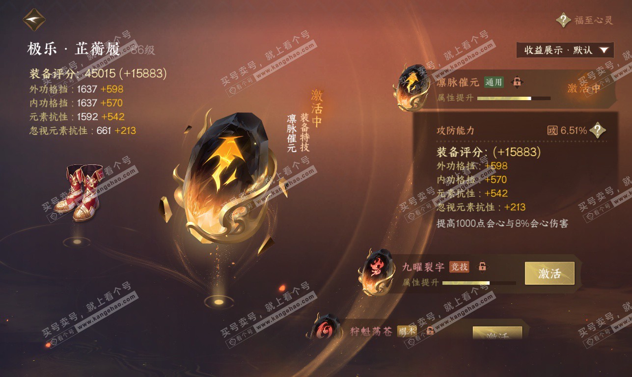 NSH326332逆水寒手游账号详情图74 NSH326332逆水寒手游账号详情图74