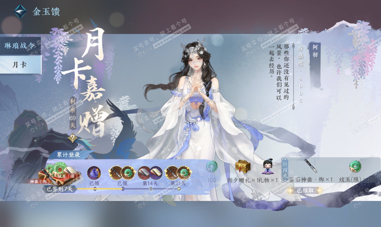 NSH326332逆水寒手游账号详情图80 NSH326332逆水寒手游账号详情图80