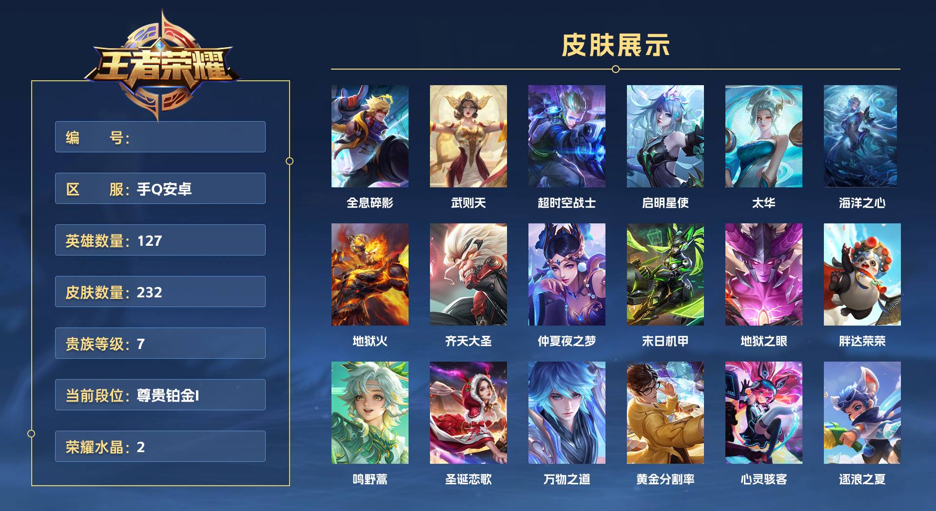 WZ3333580王者荣耀账号详情图1