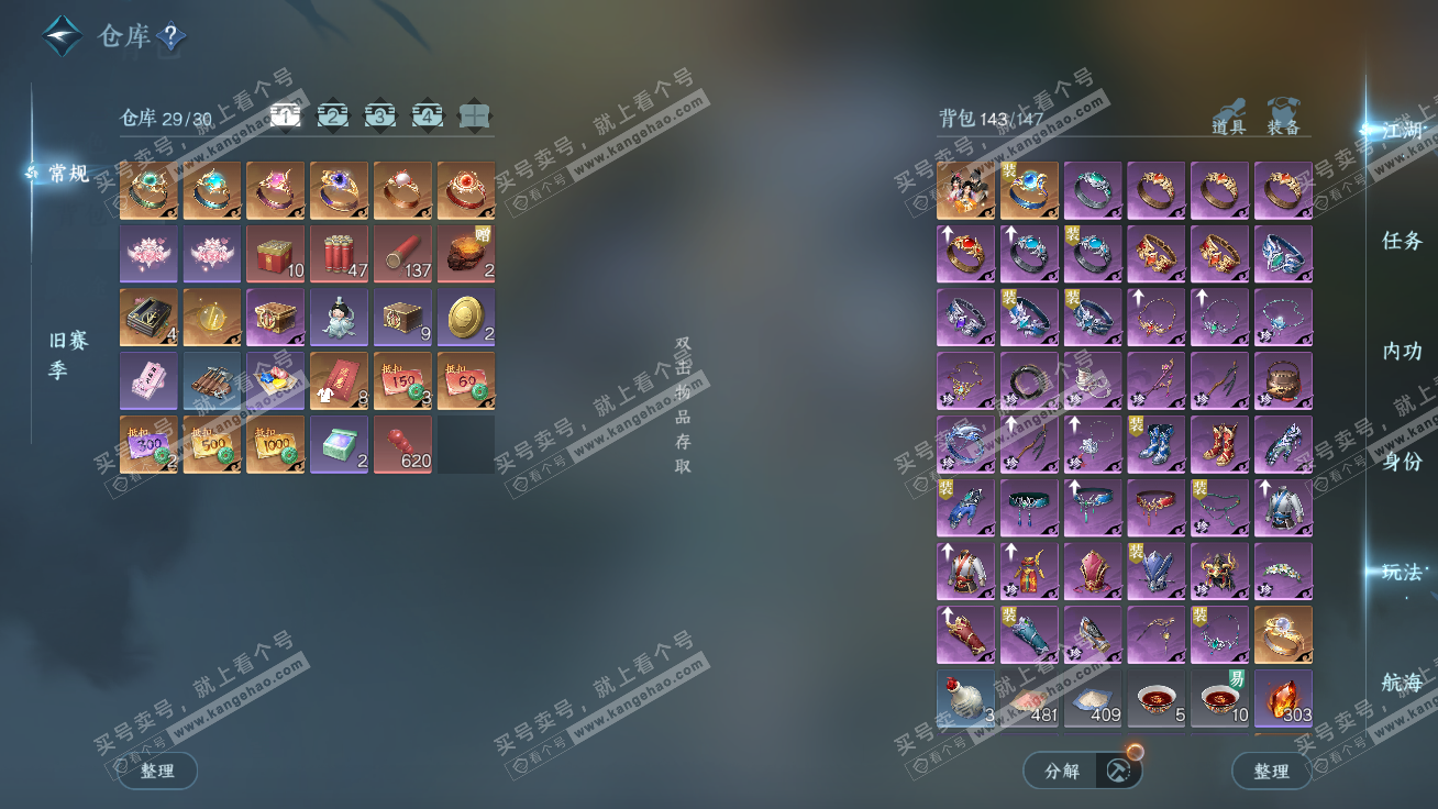 NSH326333逆水寒手游账号详情图4 NSH326333逆水寒手游账号详情图4