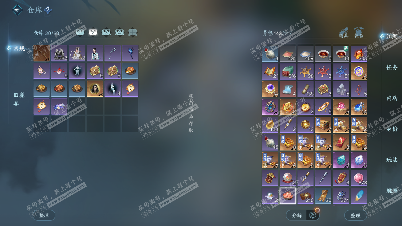 NSH326333逆水寒手游账号详情图5 NSH326333逆水寒手游账号详情图5