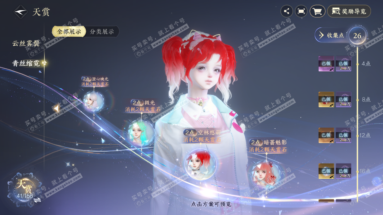 NSH326333逆水寒手游账号详情图16 NSH326333逆水寒手游账号详情图16