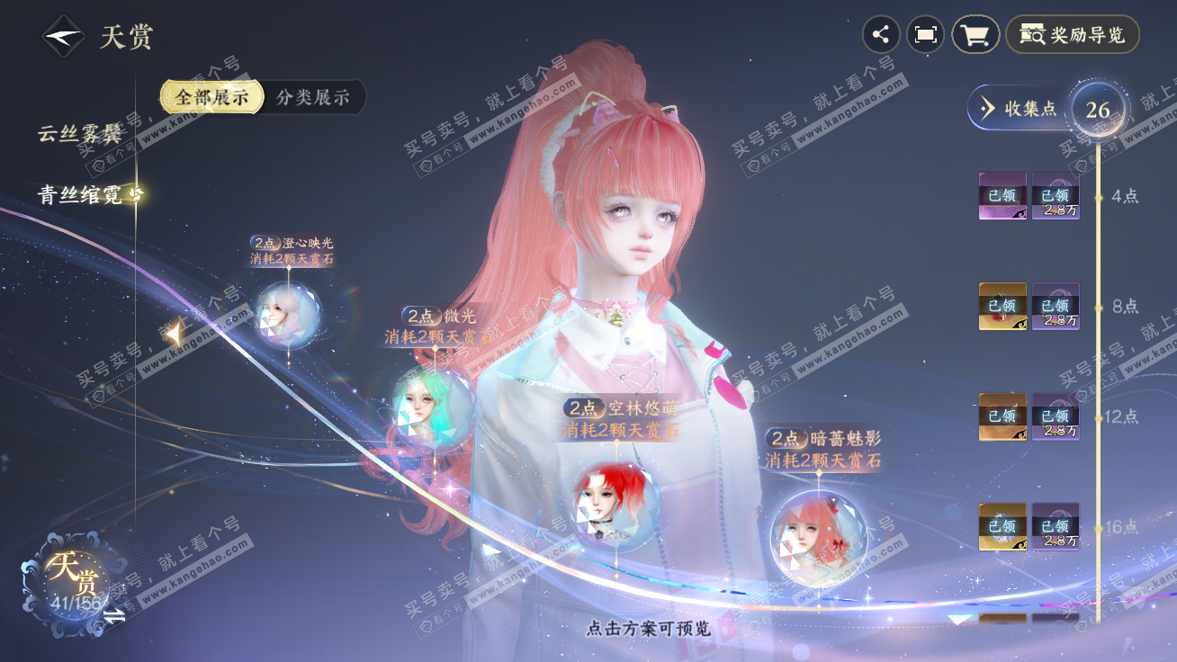 NSH326333逆水寒手游账号详情图17 NSH326333逆水寒手游账号详情图17