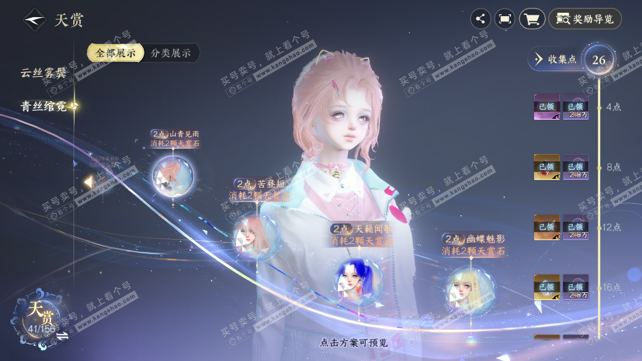 NSH326333逆水寒手游账号详情图18 NSH326333逆水寒手游账号详情图18