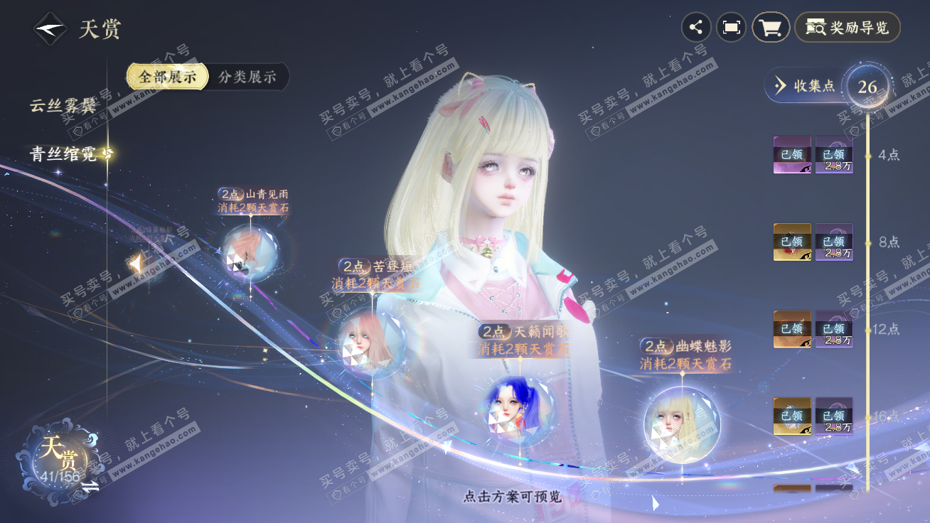 NSH326333逆水寒手游账号详情图21 NSH326333逆水寒手游账号详情图21