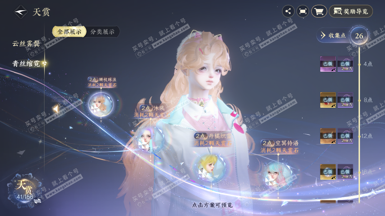 NSH326333逆水寒手游账号详情图22 NSH326333逆水寒手游账号详情图22