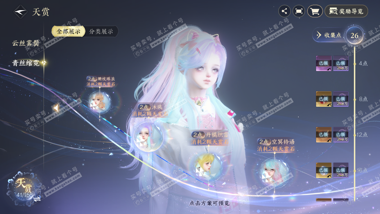 NSH326333逆水寒手游账号详情图23 NSH326333逆水寒手游账号详情图23