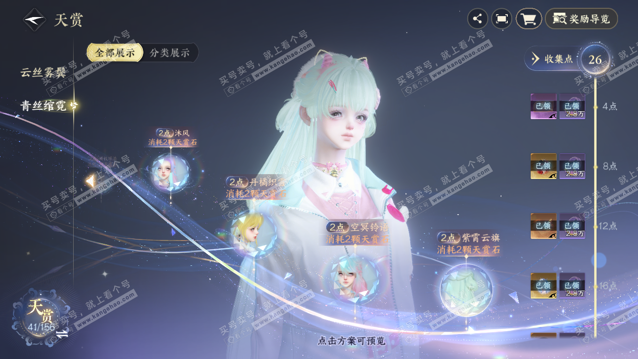 NSH326333逆水寒手游账号详情图26 NSH326333逆水寒手游账号详情图26