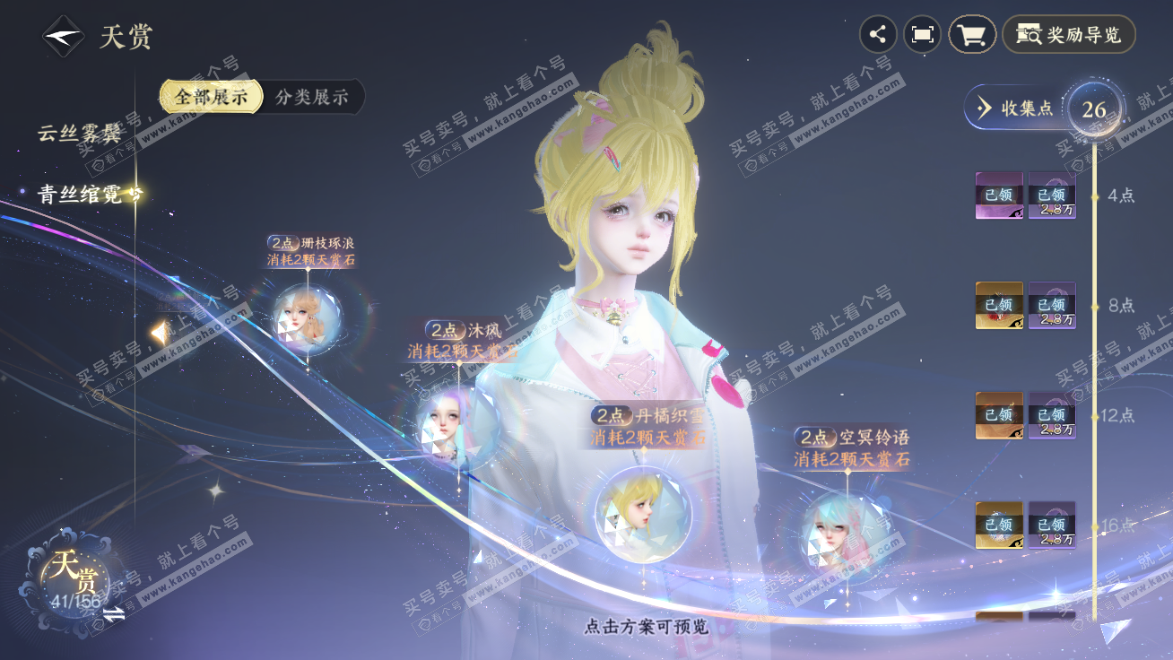 NSH326333逆水寒手游账号详情图24 NSH326333逆水寒手游账号详情图24