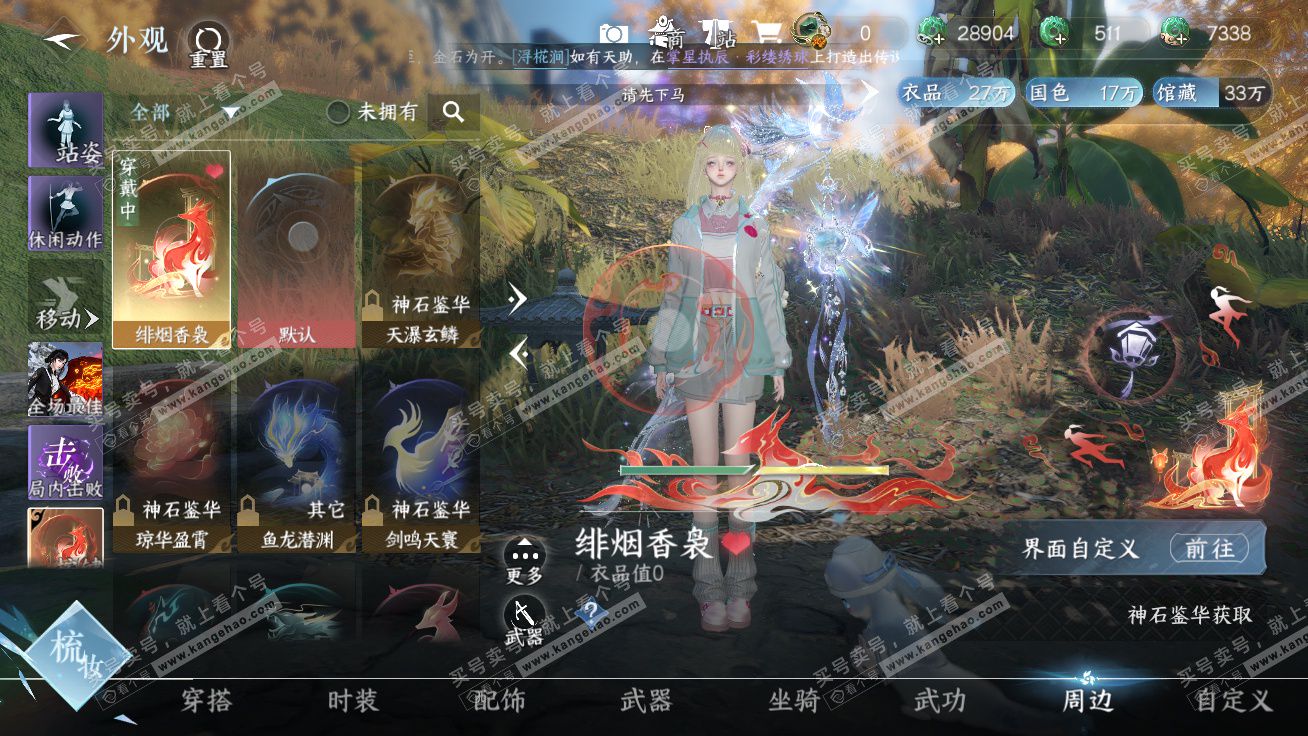 NSH326333逆水寒手游账号详情图43 NSH326333逆水寒手游账号详情图43