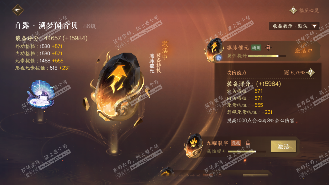 NSH326333逆水寒手游账号详情图48 NSH326333逆水寒手游账号详情图48