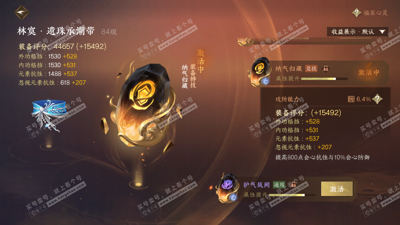 NSH326333逆水寒手游账号详情图47 NSH326333逆水寒手游账号详情图47