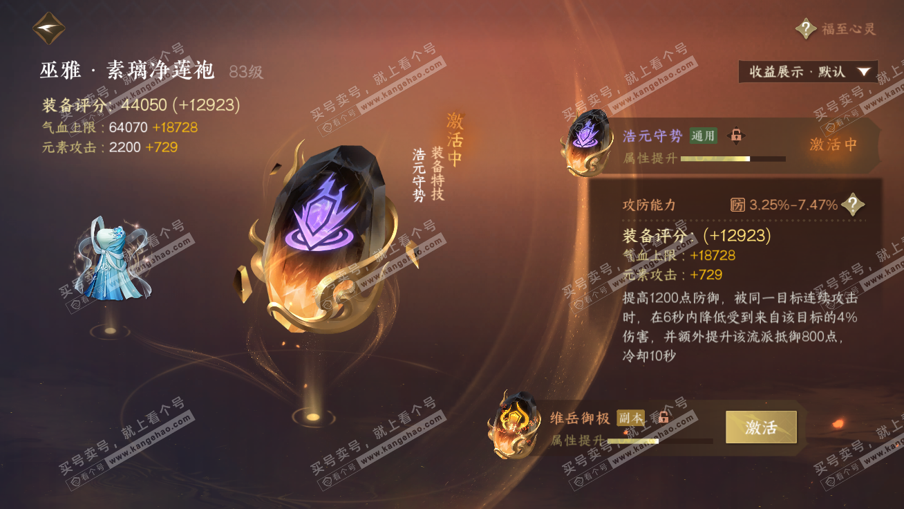 NSH326333逆水寒手游账号详情图46 NSH326333逆水寒手游账号详情图46