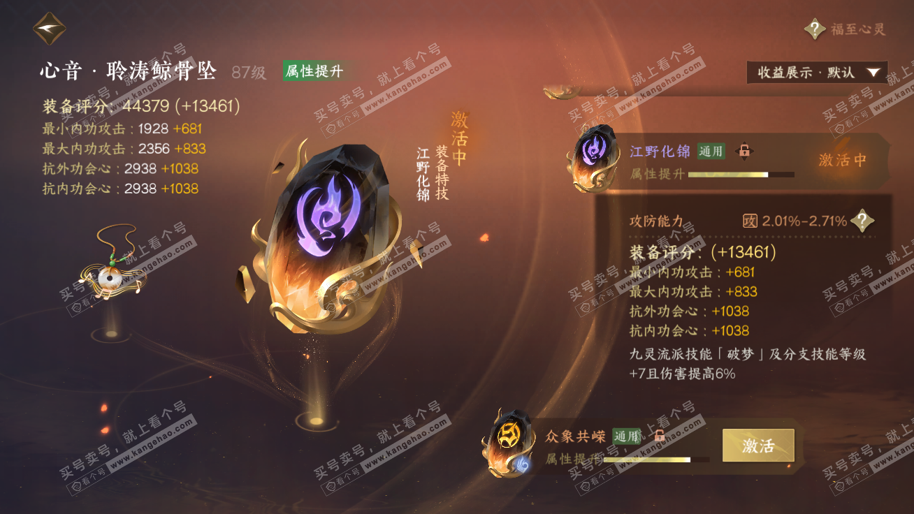 NSH326333逆水寒手游账号详情图49 NSH326333逆水寒手游账号详情图49