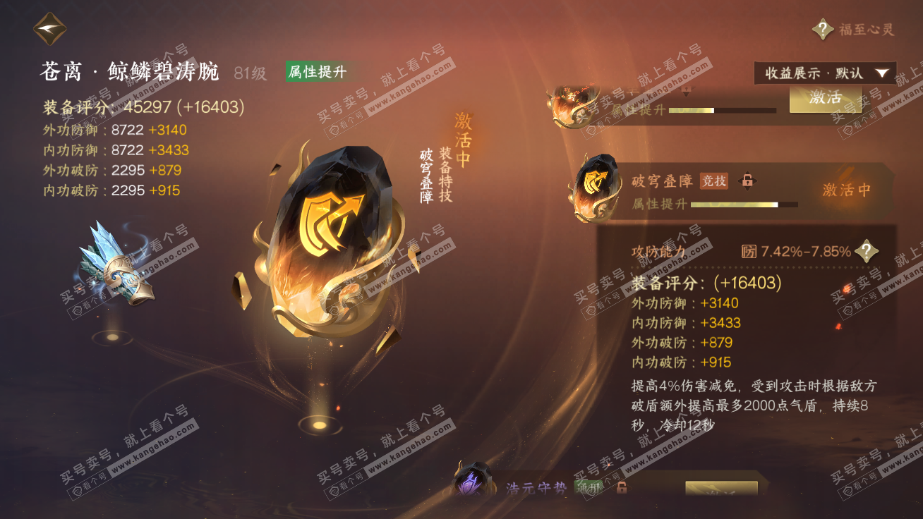 NSH326333逆水寒手游账号详情图45 NSH326333逆水寒手游账号详情图45