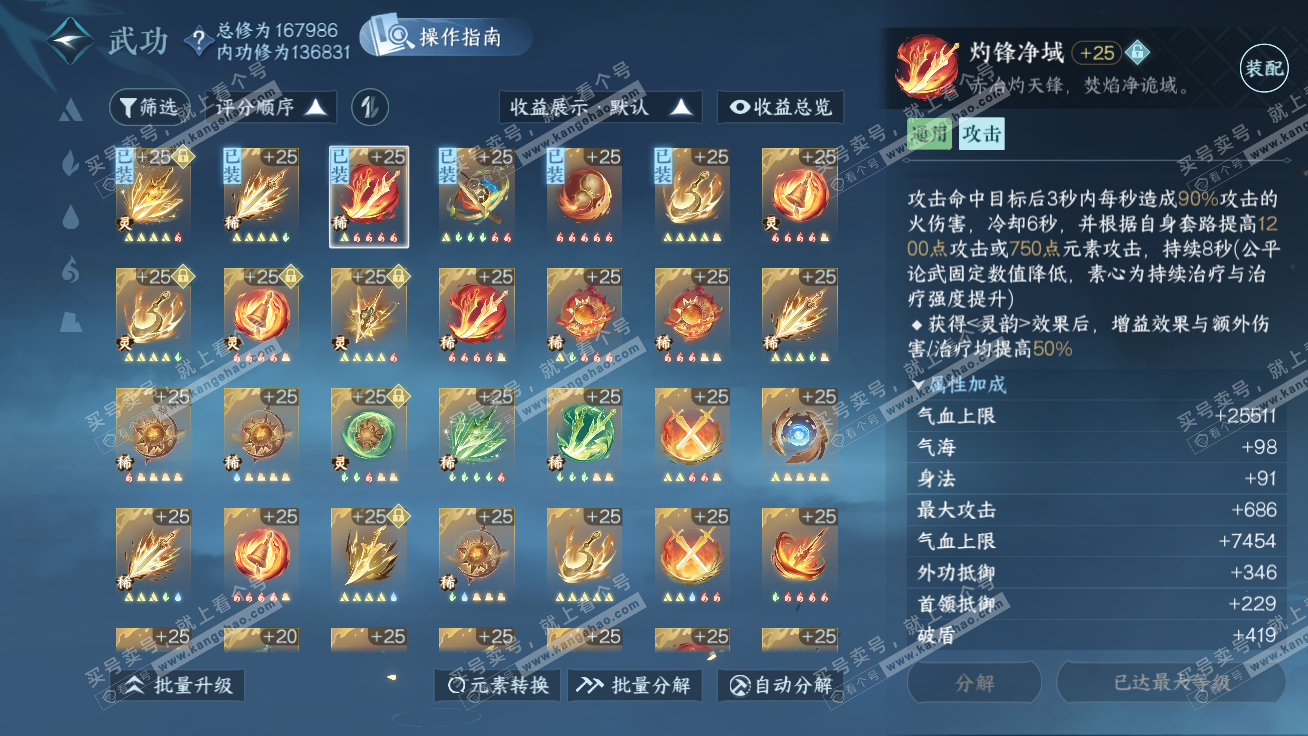 NSH326333逆水寒手游账号详情图58 NSH326333逆水寒手游账号详情图58