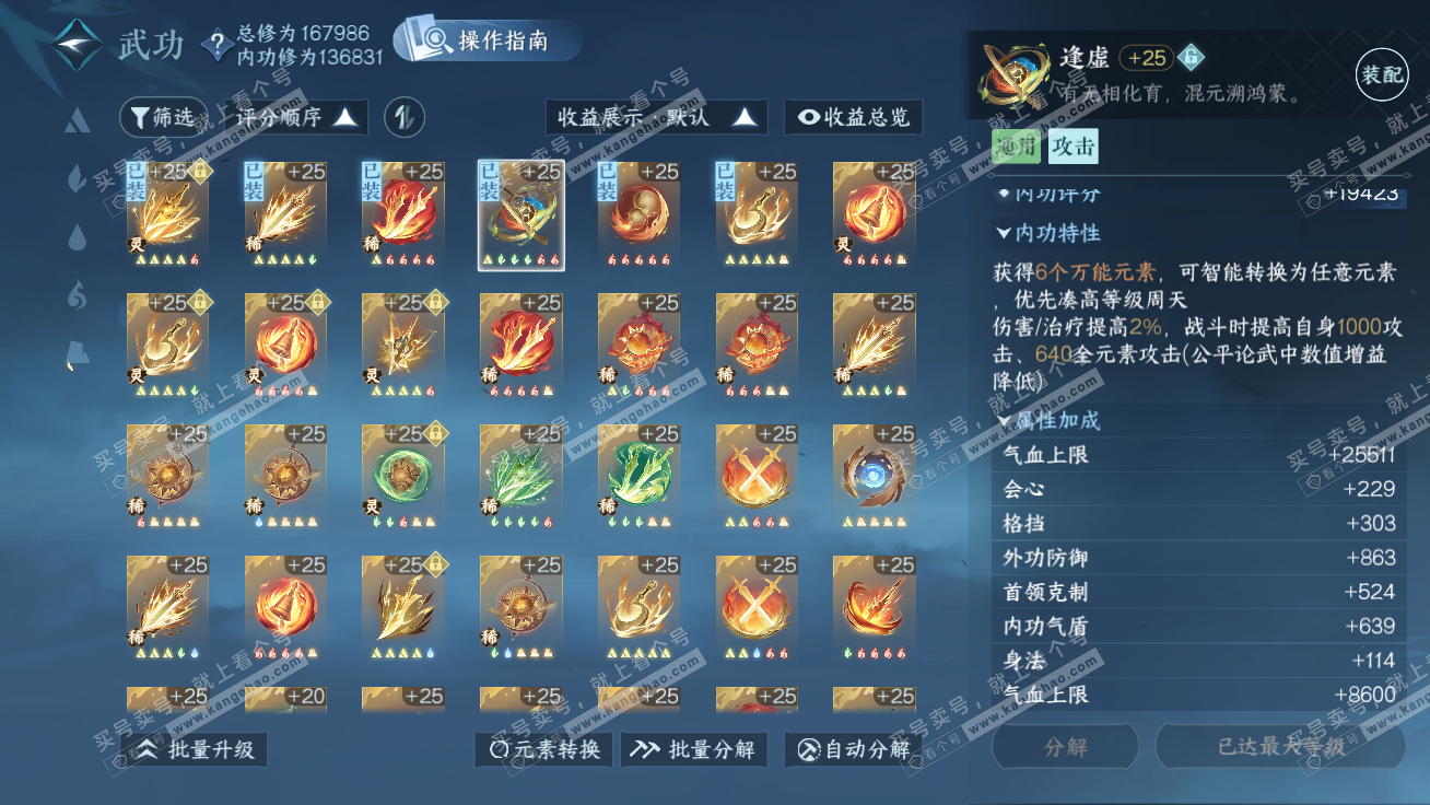 NSH326333逆水寒手游账号详情图59 NSH326333逆水寒手游账号详情图59