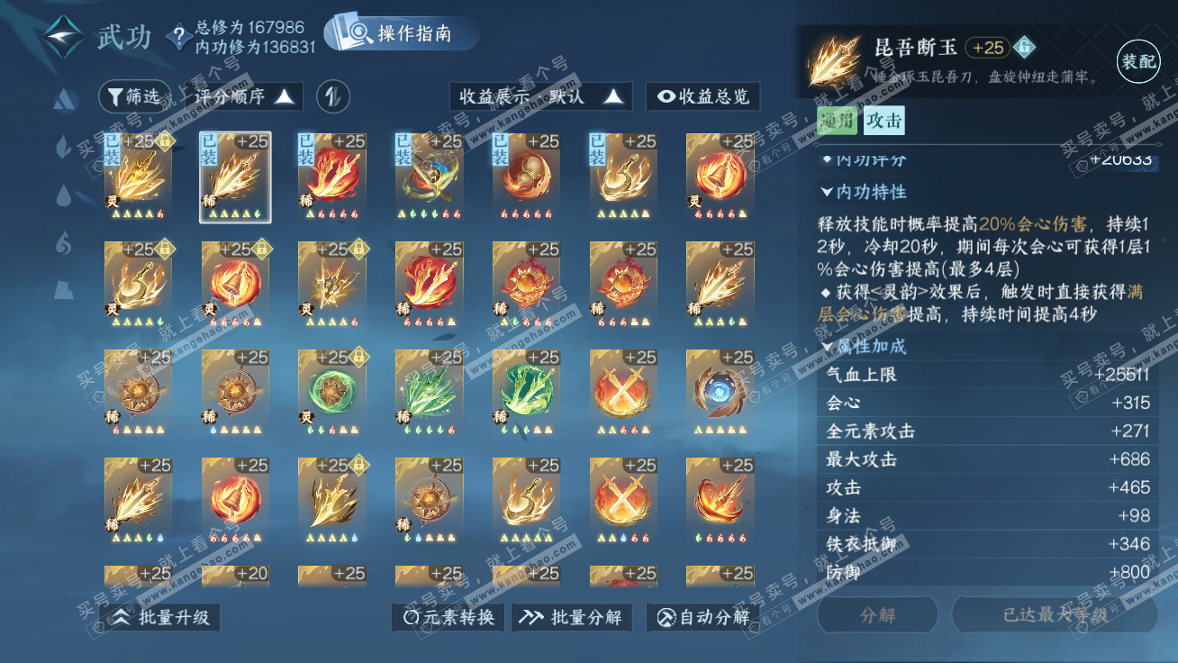 NSH326333逆水寒手游账号详情图57 NSH326333逆水寒手游账号详情图57