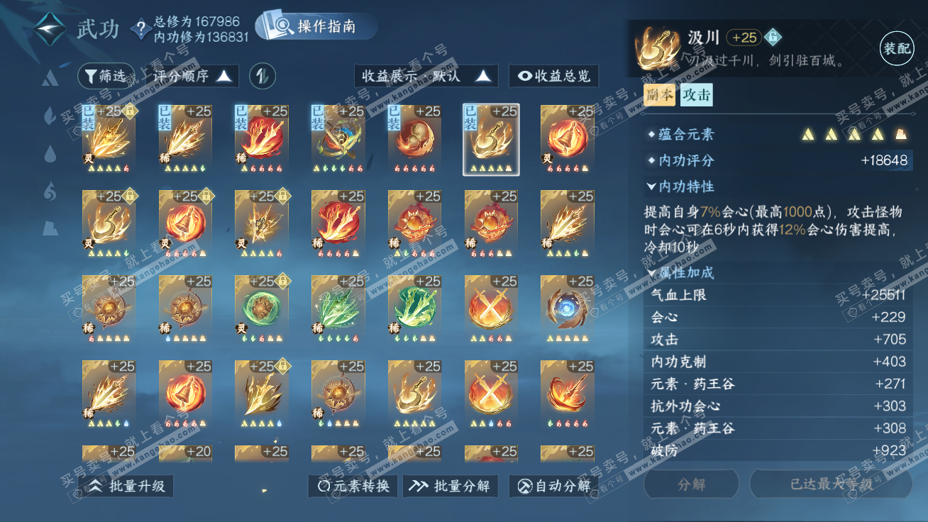 NSH326333逆水寒手游账号详情图61 NSH326333逆水寒手游账号详情图61