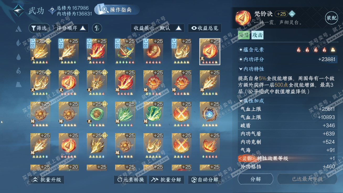 NSH326333逆水寒手游账号详情图62 NSH326333逆水寒手游账号详情图62