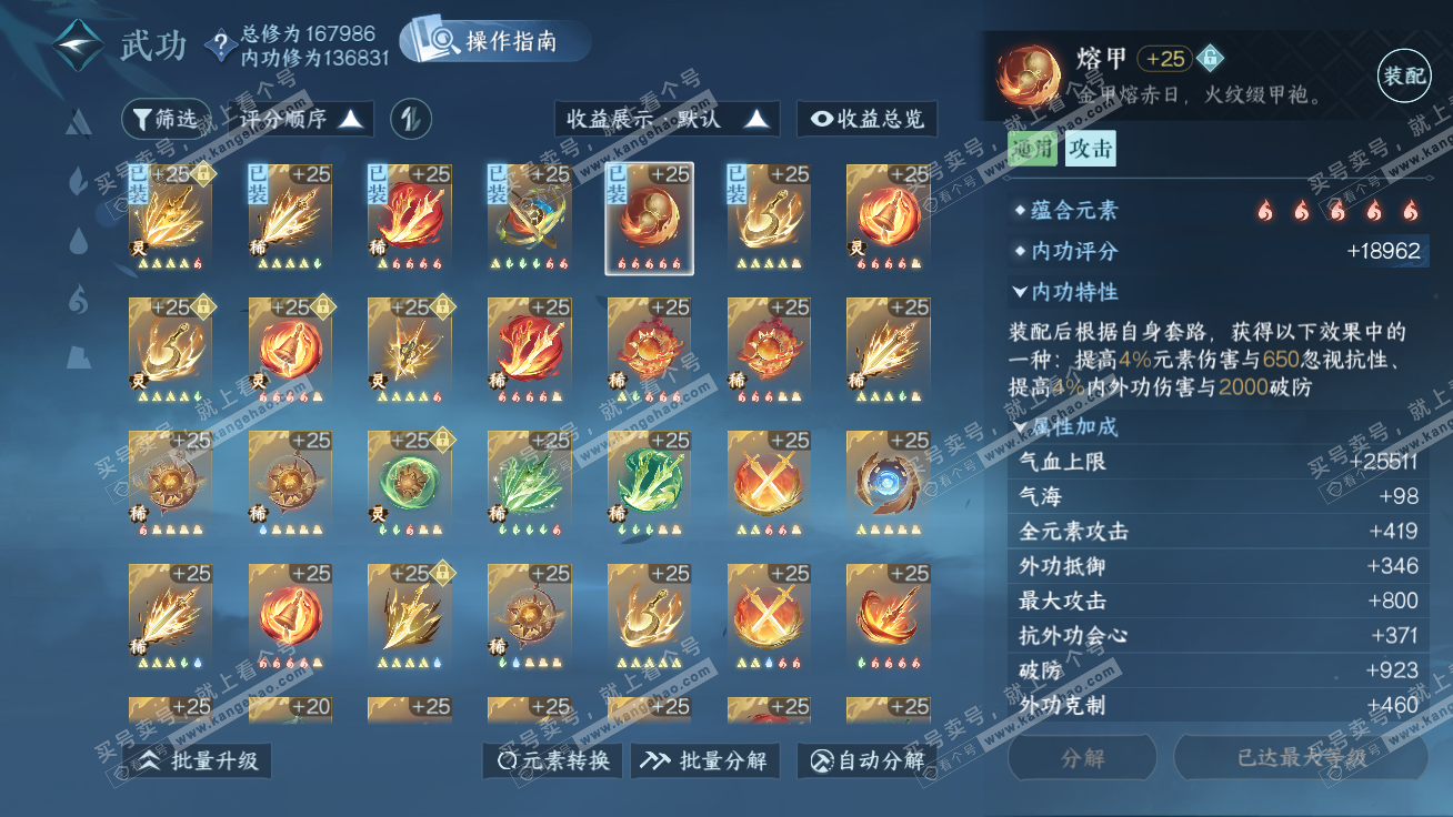 NSH326333逆水寒手游账号详情图60 NSH326333逆水寒手游账号详情图60